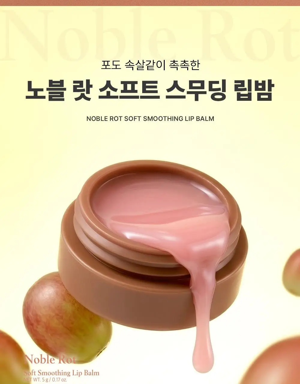 [NEW/하이델빌리지 PICK] 파파레서피 노블 랏 소프트 스무딩 립밤 5g 상세페이지 3